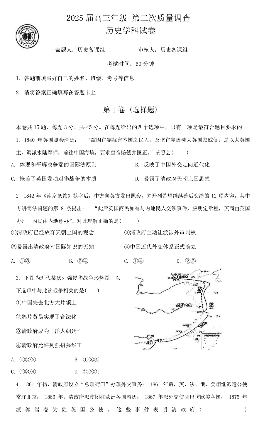 天津市实验中学2025届高三上学期第二次质量调查历史试卷及参考答案