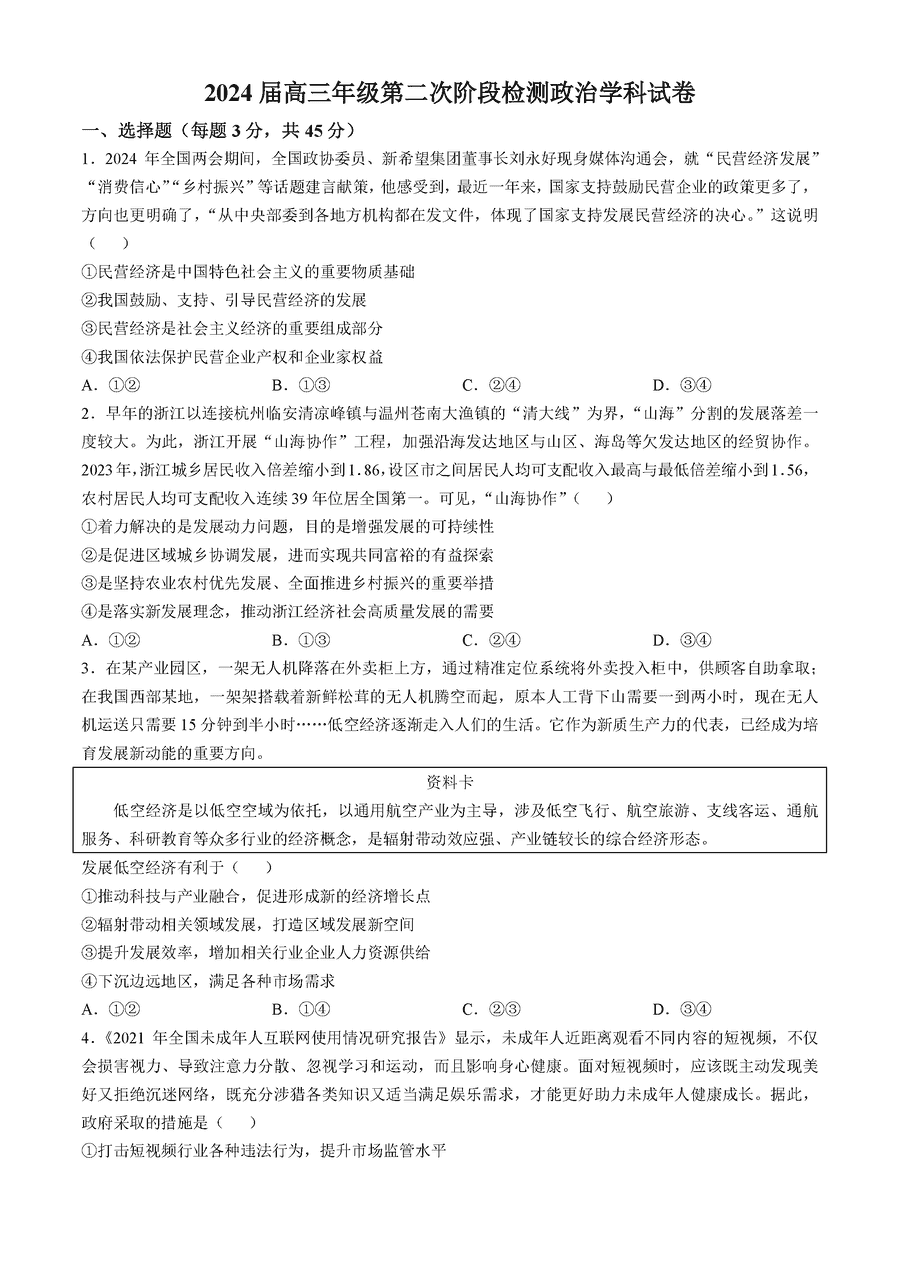 天津市实验中学2025届高三上学期第二次质量调查政治试卷及参考答案