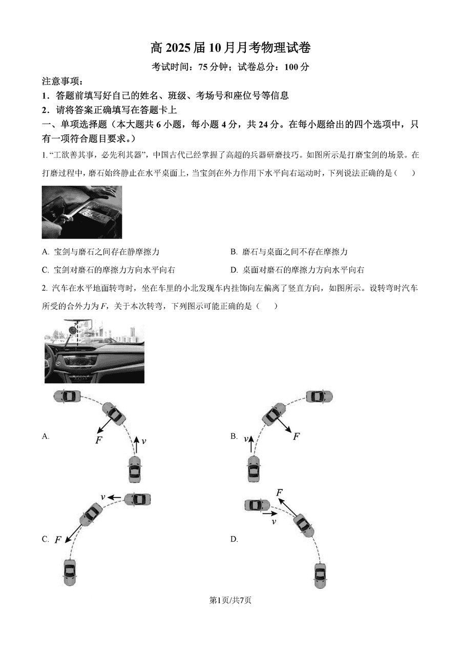 云师大附中2025届高三高考适应性月考卷（四）物理试卷及参考答案