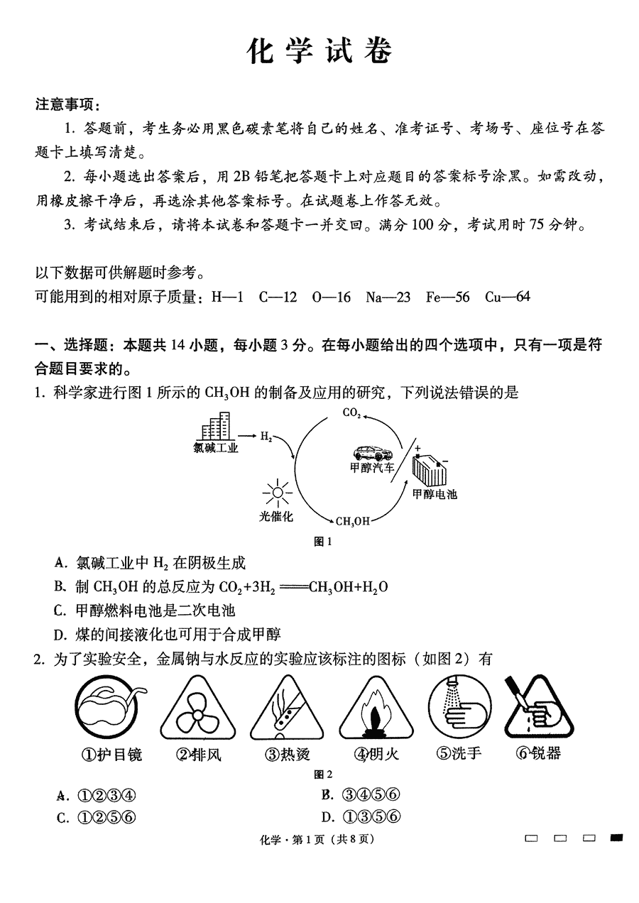 云师大附中2025届高三高考适应性月考卷（四）化学试卷及参考答案