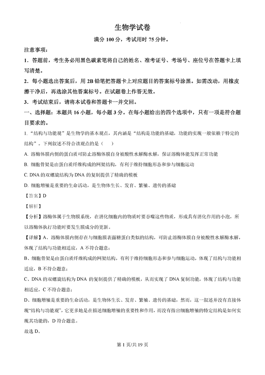 云师大附中2025届高三高考适应性月考卷（四）生物试卷及参考答案