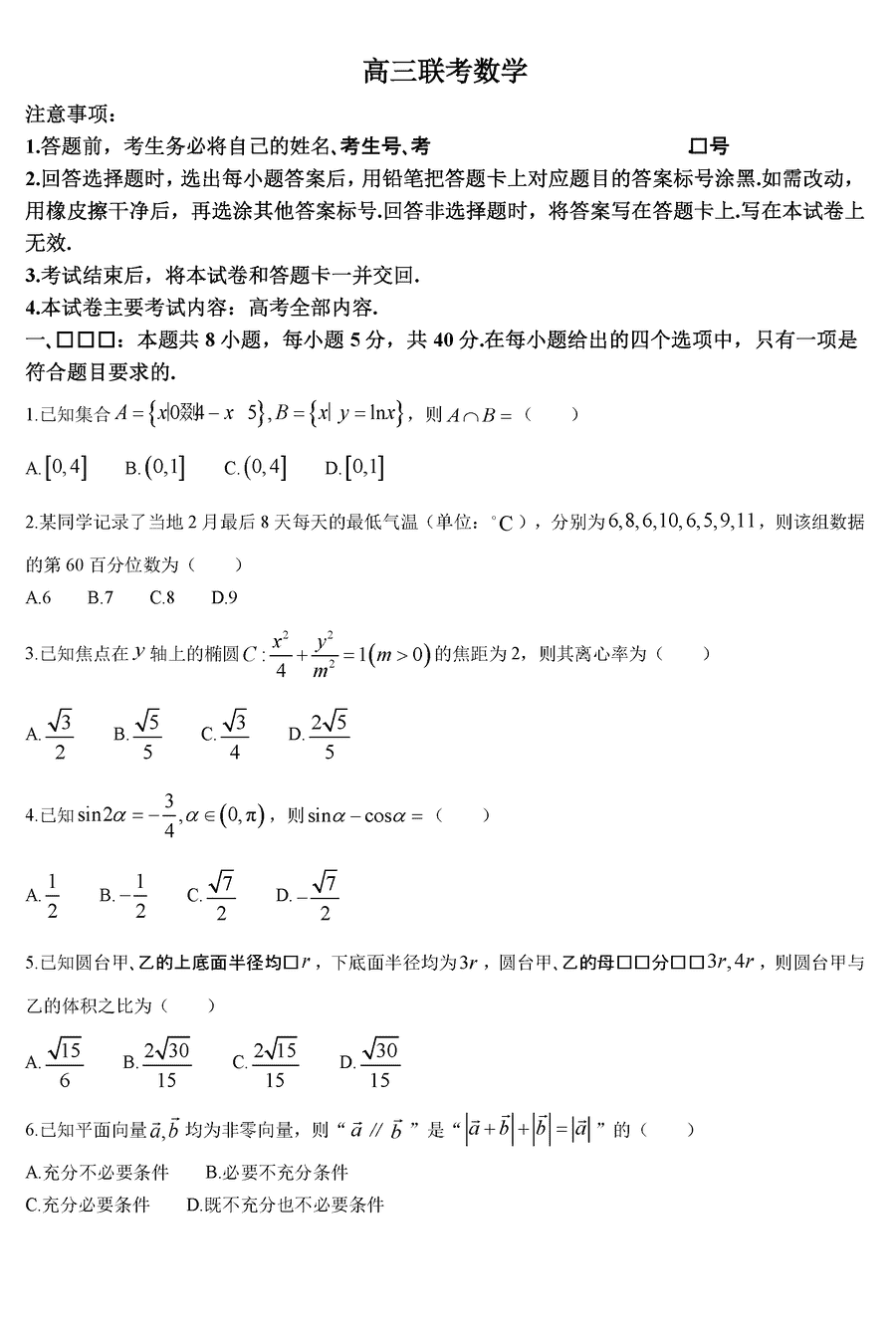 贵州省金太阳2025届高三上学期10月联考数学试卷及参考答案