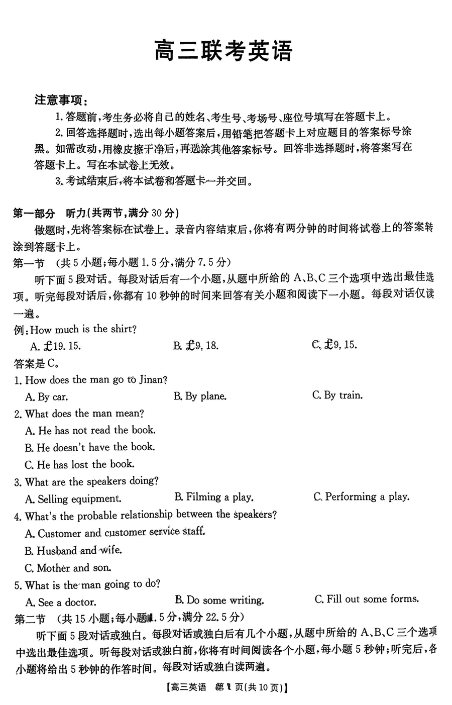 贵州省金太阳2025届高三上学期10月联考英语试卷及参考答案