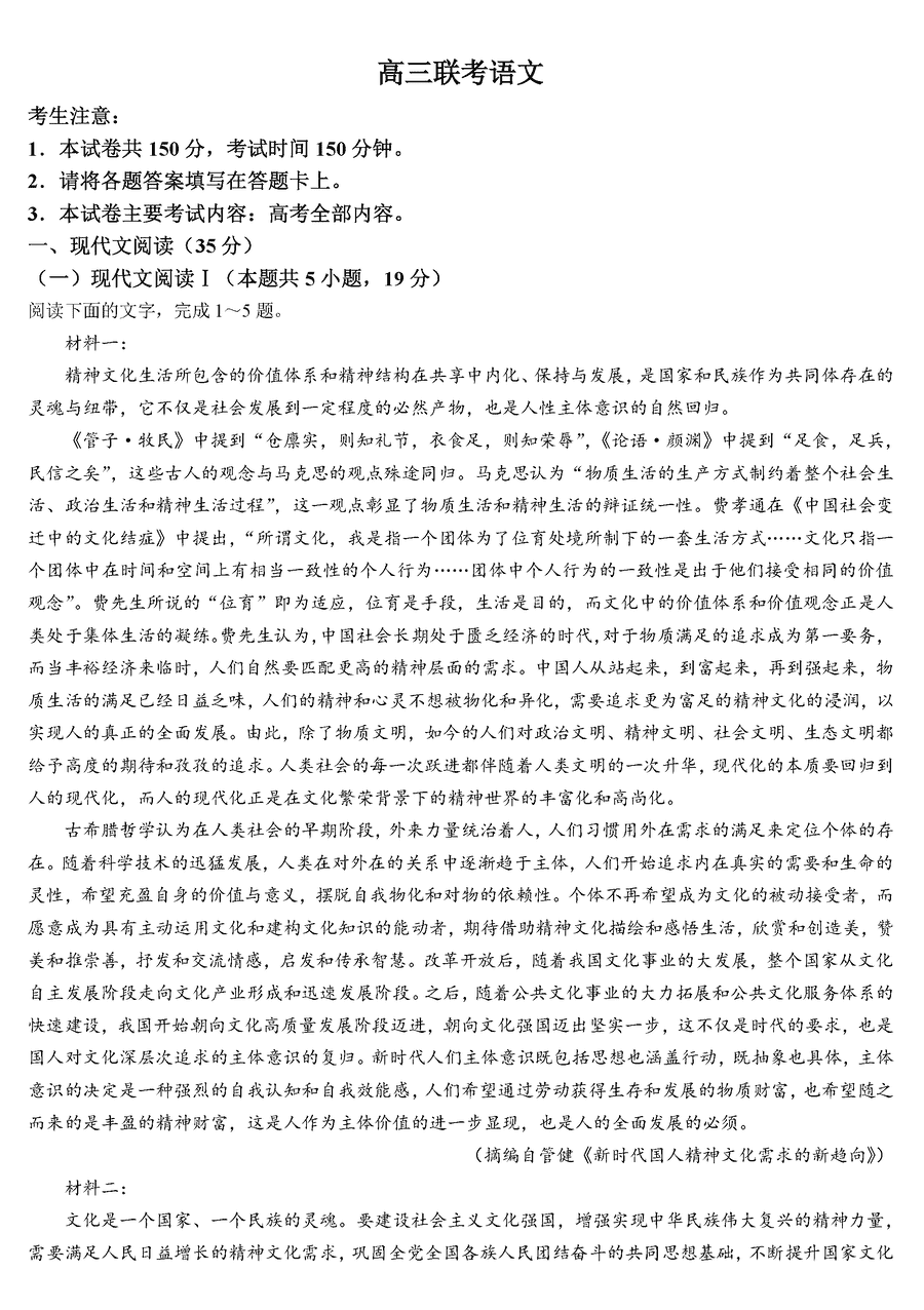 贵州省金太阳2025届高三上学期10月联考语文试卷及参考答案