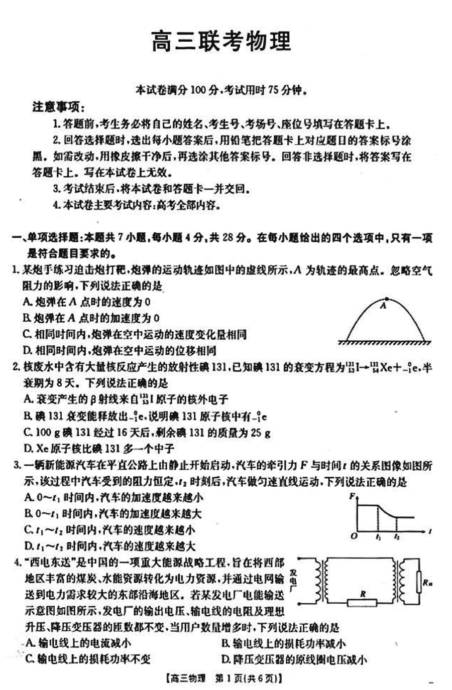 贵州省金太阳2025届高三上学期10月联考物理试卷及参考答案