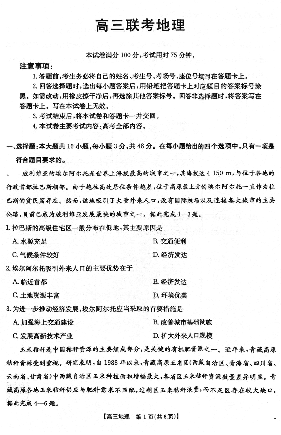 贵州省金太阳2025届高三上学期10月联考地理试卷及参考答案