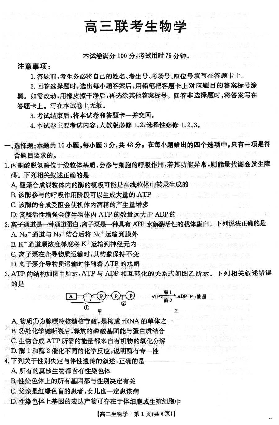 贵州省金太阳2025届高三上学期10月联考生物试卷及参考答案