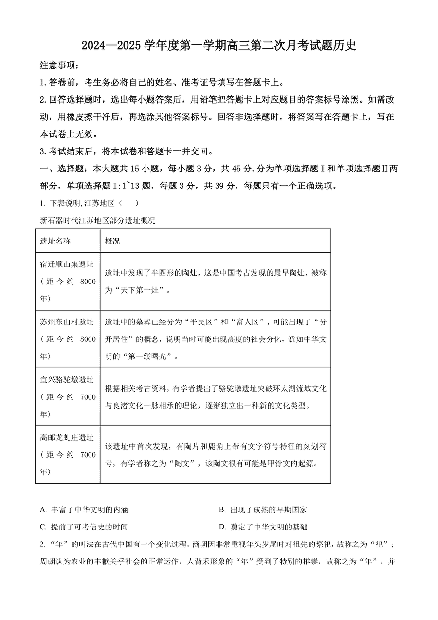 海南文昌中学2025届高三上学期第二次月考历史试卷及参考答案