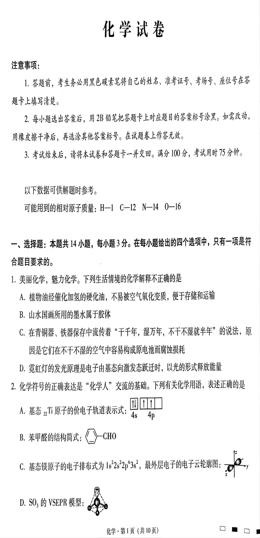 贵阳一中2025届高三上学期适应性月考(二)化学试卷及参考答案