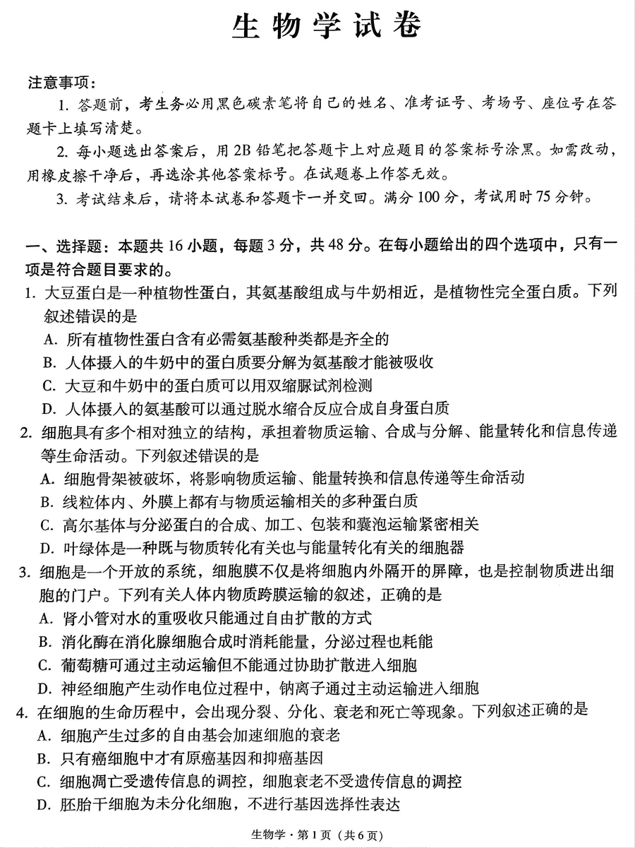 贵阳一中2025届高三上学期适应性月考(二)生物试卷及参考答案