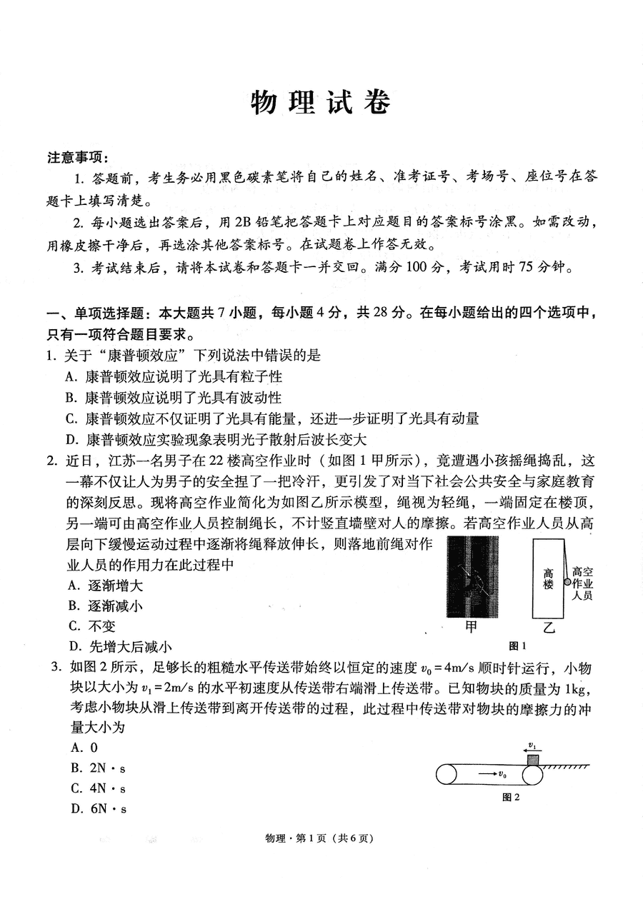 贵阳一中2025届高三上学期适应性月考(二)物理试卷及参考答案