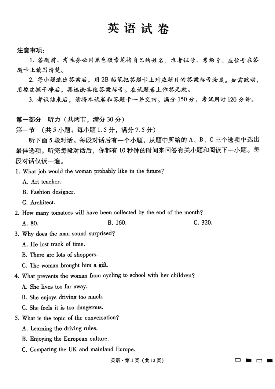 贵阳一中2025届高三上学期适应性月考(二)英语试卷及参考答案