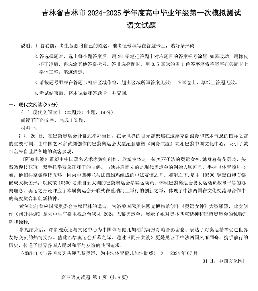 2025届吉林市普通中学高三上学期一模语文试卷及参考答案