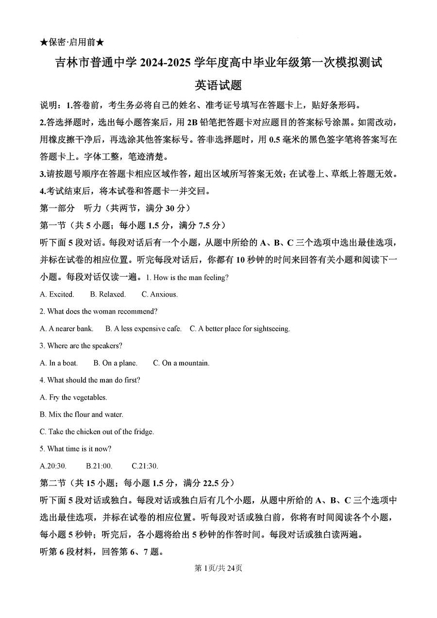 2025届吉林市普通中学高三上学期一模英语试卷及参考答案