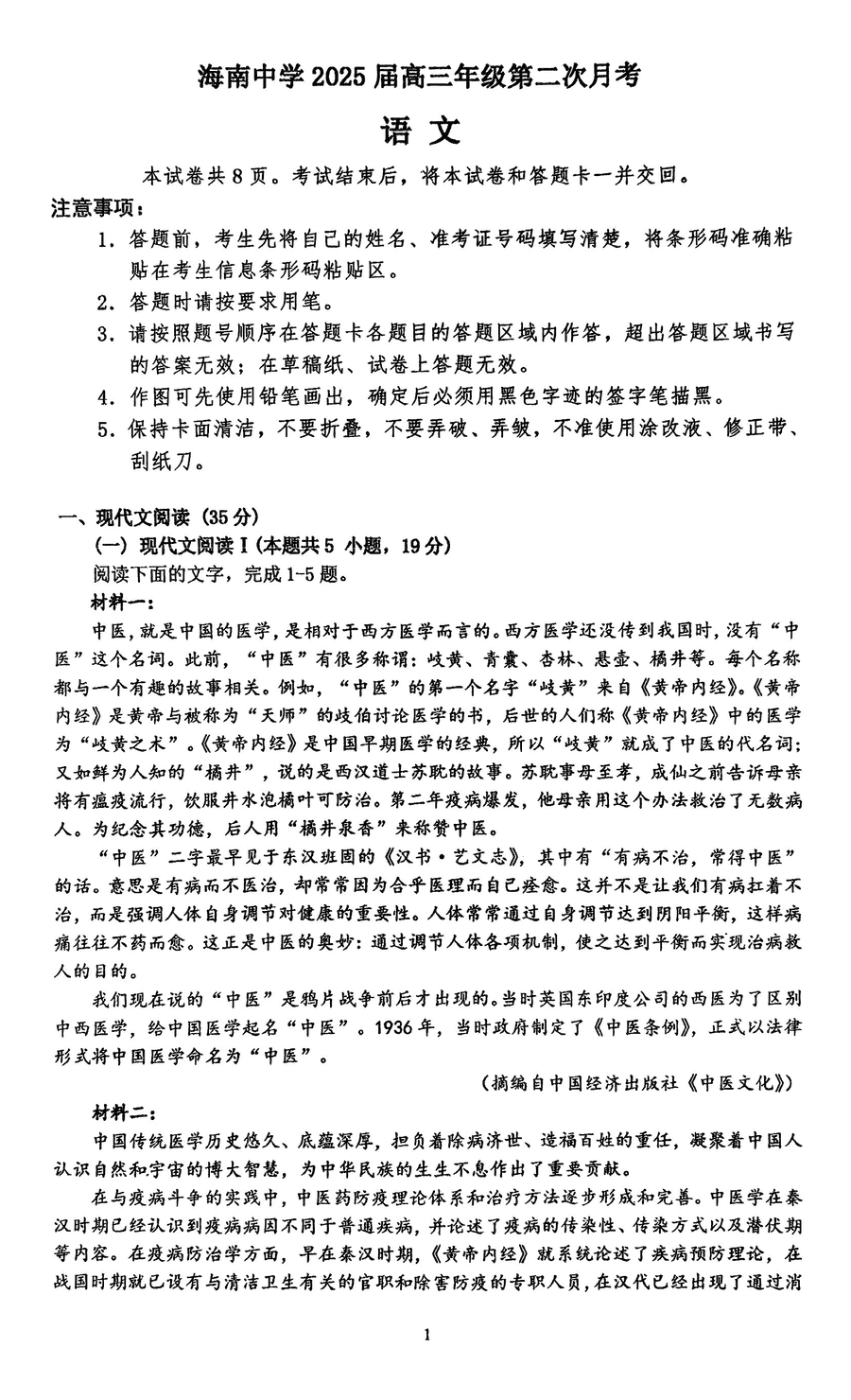 海南中学2025届高三上学期第二次月考语文试卷及参考答案