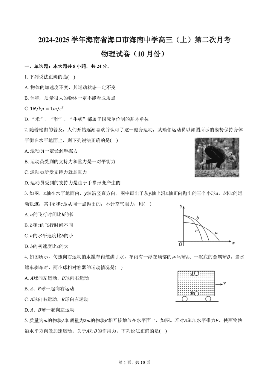 海南中学2025届高三上学期第二次月考物理试卷及参考答案