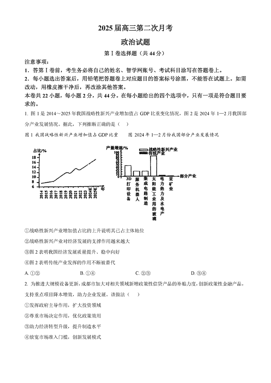 海南中学2025届高三上学期第二次月考政治试卷及参考答案