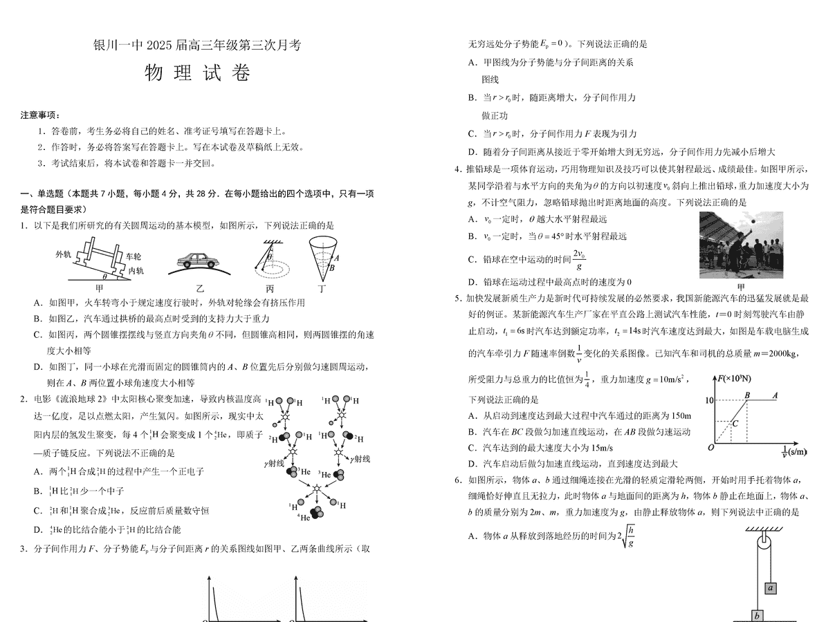 宁夏银川一中2024-2025学年高三上学期第三次月考物理试卷及参考答案