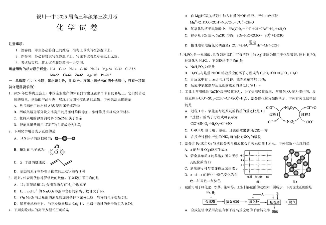 宁夏银川一中2024-2025学年高三上学期第三次月考化学试卷及参考答案