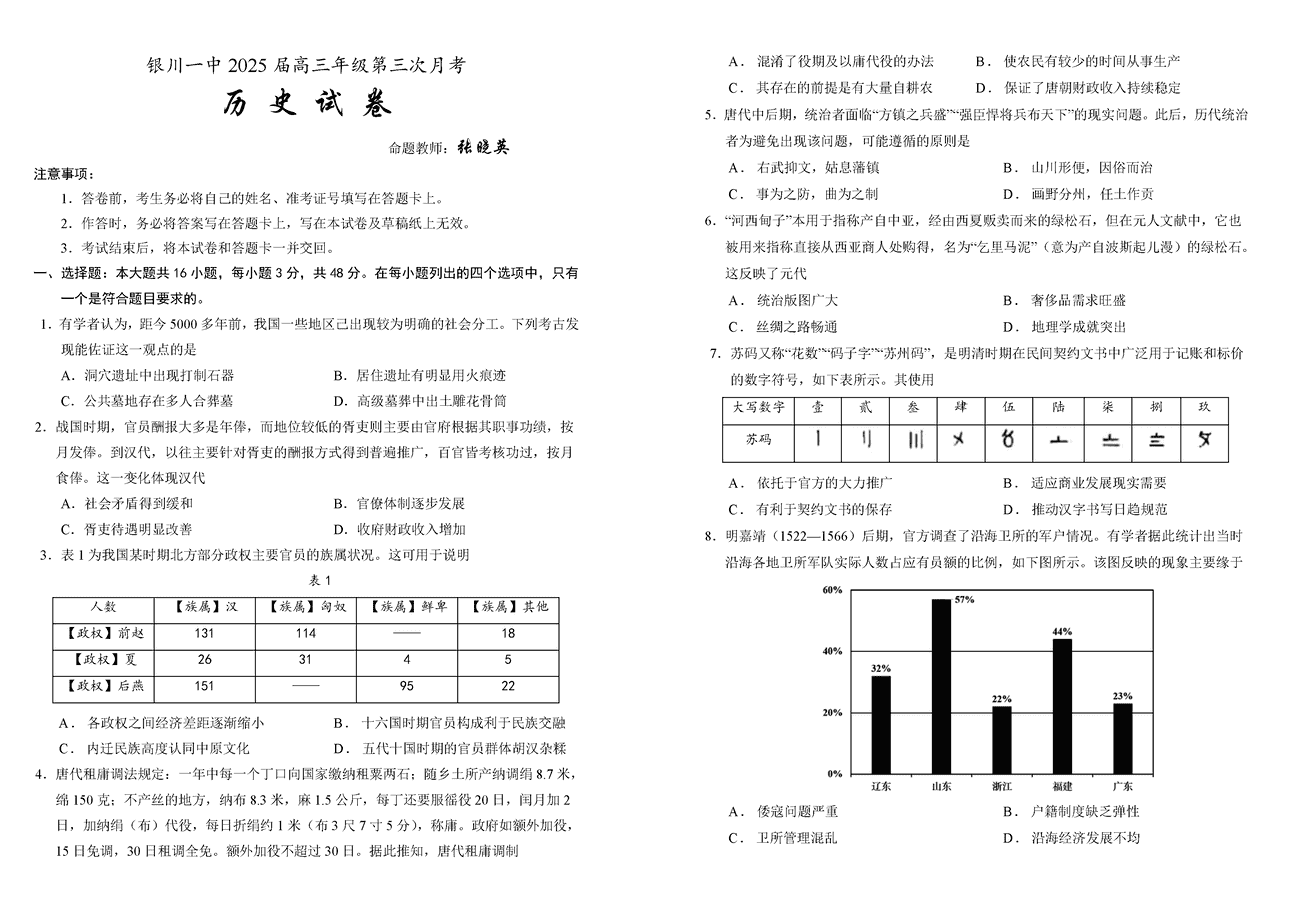 宁夏银川一中2024-2025学年高三上学期第三次月考历史试卷及参考答案