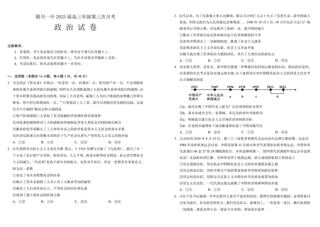 宁夏银川一中2024-2025学年高三上学期第三次月考政治试卷及参考答案