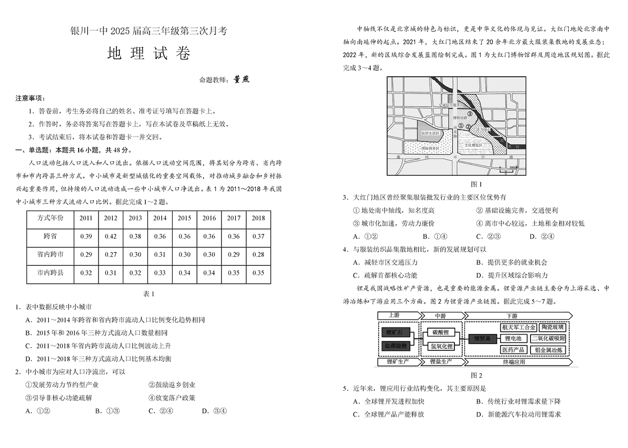 宁夏银川一中2024-2025学年高三上学期第三次月考地理试卷及参考答案