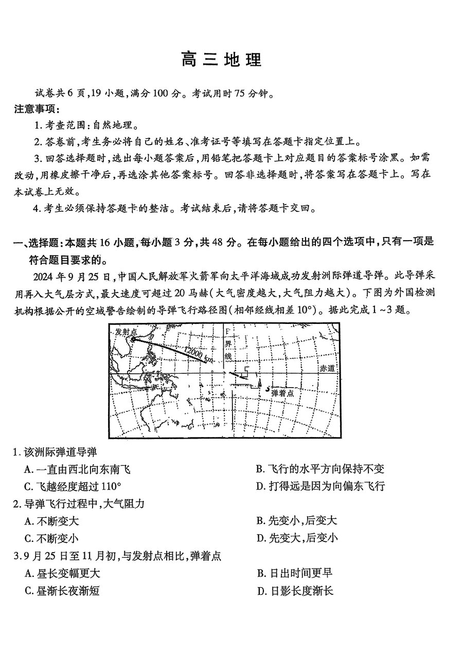 江西上进联考2025届高三上学期11月期中调研地理试卷及参考答案