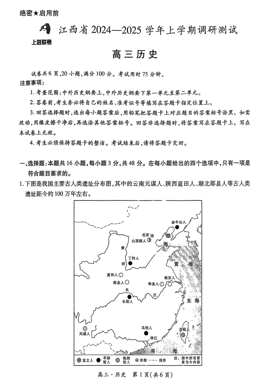 江西上进联考2025届高三上学期11月期中调研历史试卷及参考答案