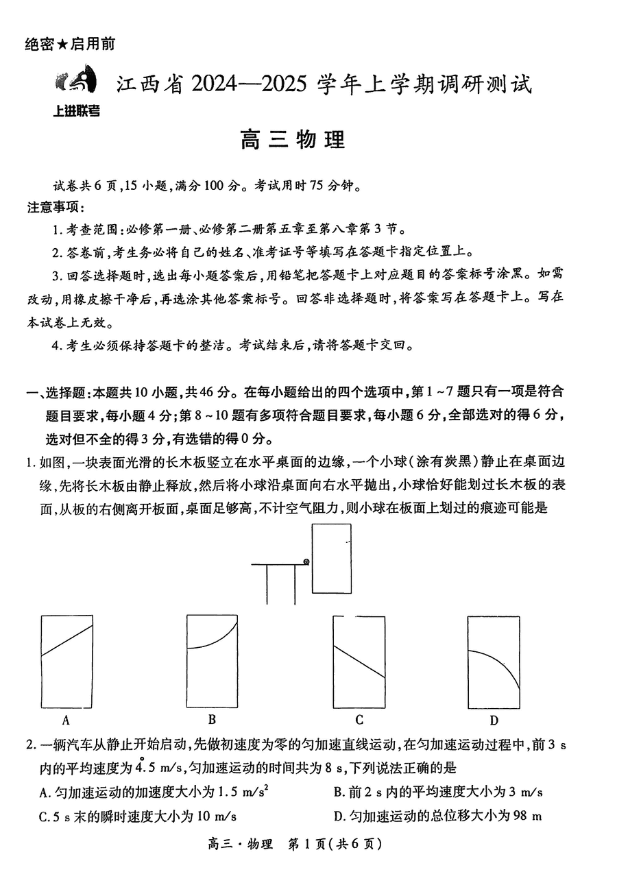 江西上进联考2025届高三上学期11月期中调研物理试卷及参考答案