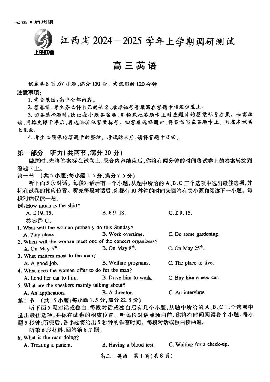 江西上进联考2025届高三上学期11月期中调研英语试卷及参考答案