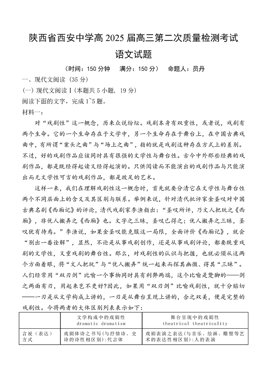 西安中学2025届高三上学期第二次调研语文试卷及参考答案