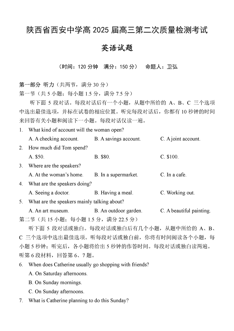 西安中学2025届高三上学期第二次调研英语试卷及参考答案