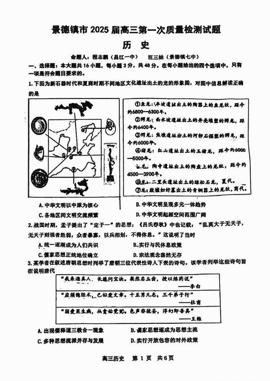 2025届景德镇高三第一次质检历史试卷及参考答案