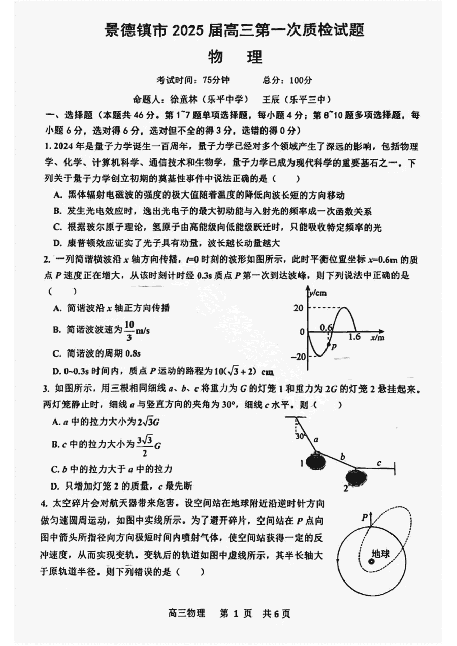 2025届景德镇高三第一次质检物理试卷及参考答案