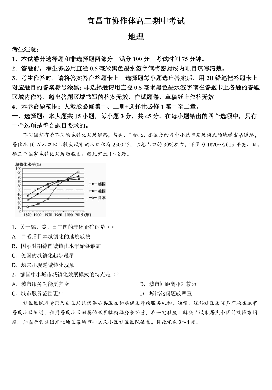 宜昌市协作体2024-2025学年高二上学期期中地理试卷及参考答案