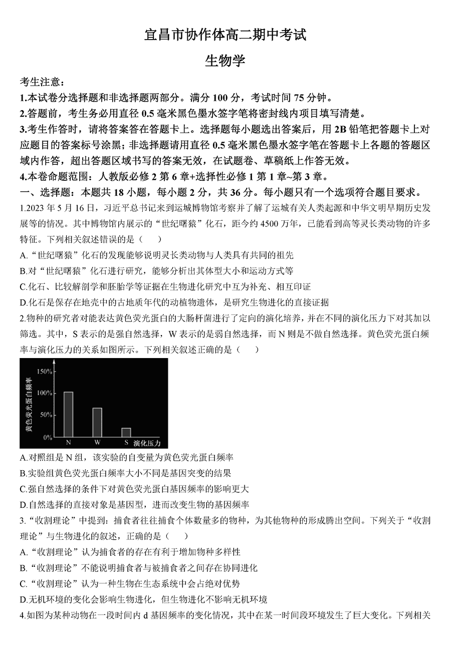 宜昌市协作体2024-2025学年高二上学期期中生物试卷及参考答案