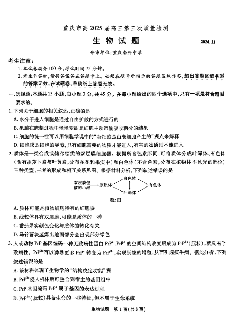 重庆南开中学高2025届高三第三次质检生物试卷及参考答案