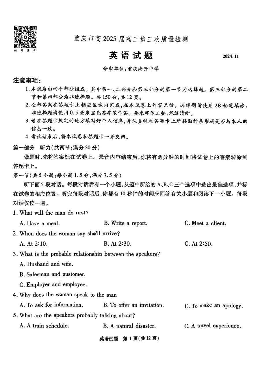 重庆南开中学高2025届高三第三次质检英语试卷及参考答案