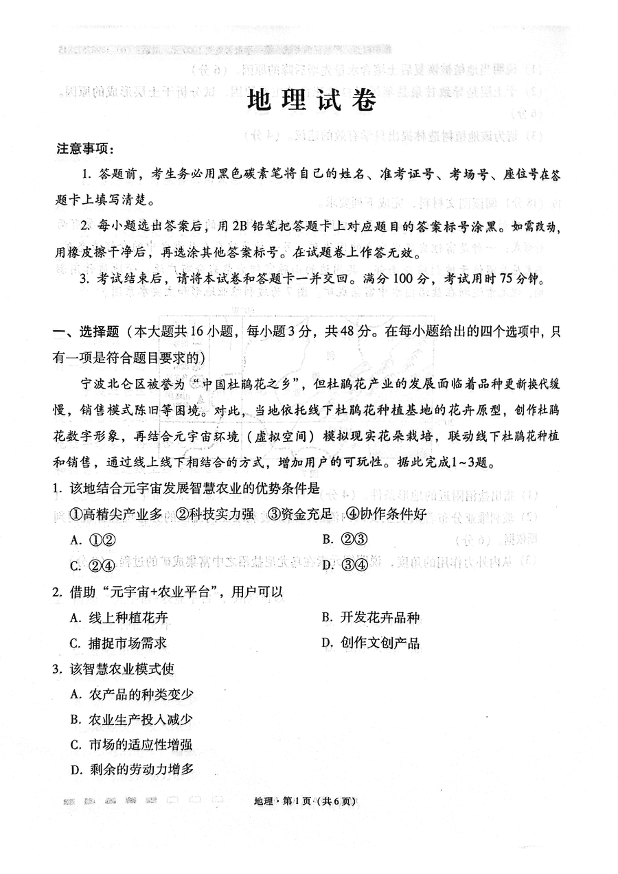 云师大附中2025届高考适应性月考卷（五）地理试卷及参考答案