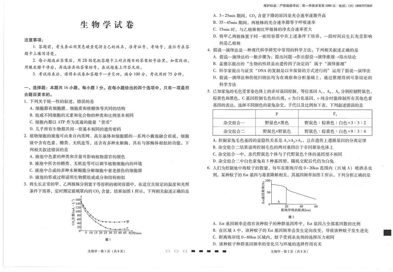 云师大附中2025届高考适应性月考卷（五）生物试卷及参考答案