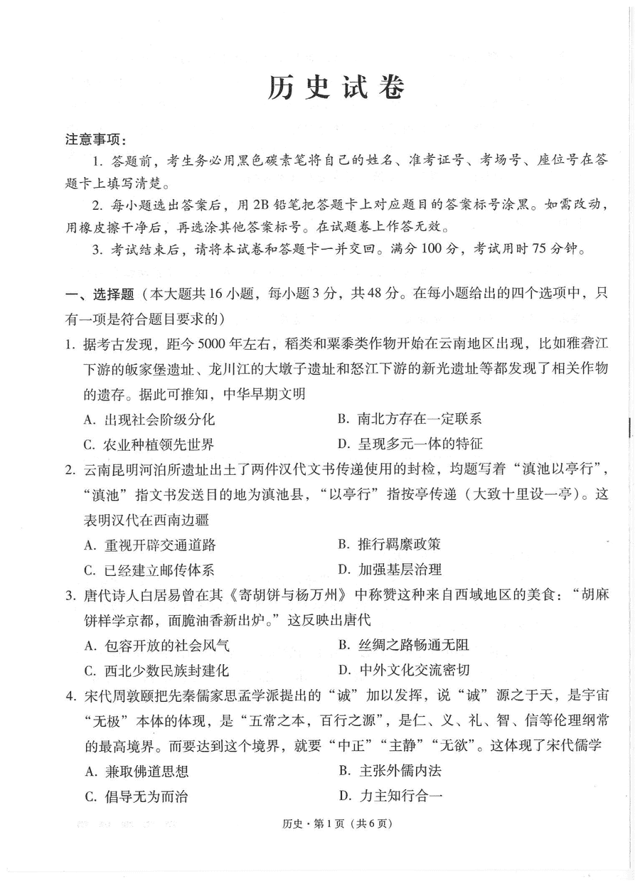 云师大附中2025届高考适应性月考卷（五）历史试卷及参考答案