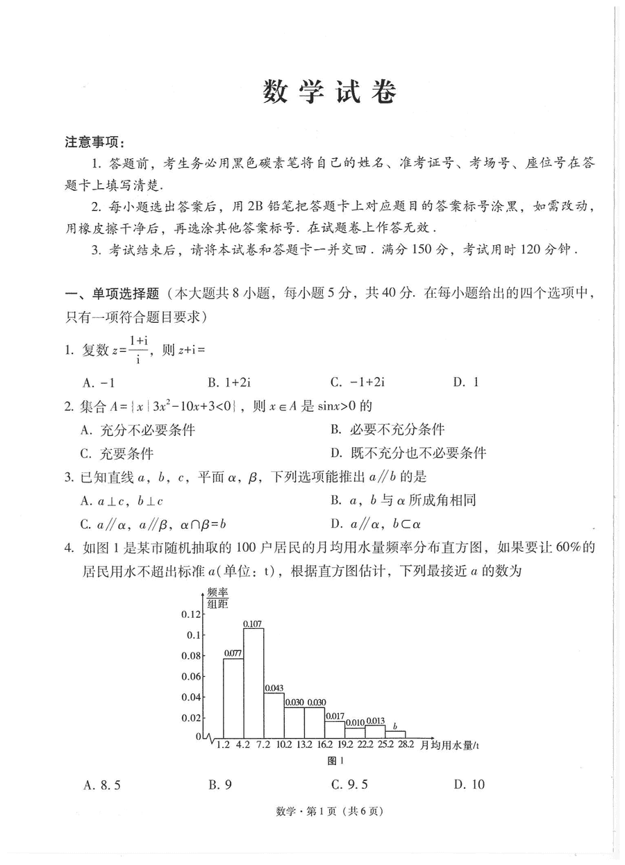 云师大附中2025届高考适应性月考卷（五）数学试卷及参考答案