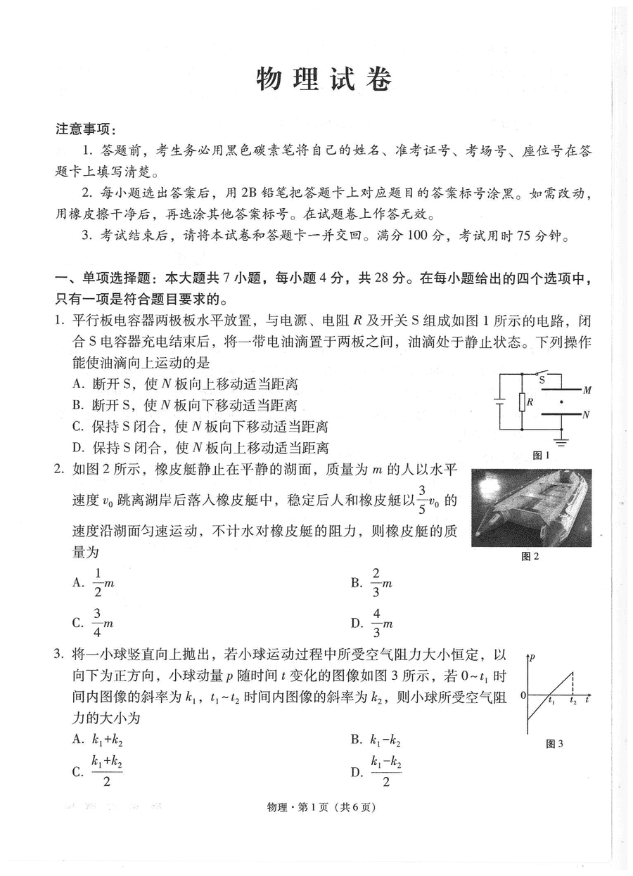 云师大附中2025届高考适应性月考卷（五）物理试卷及参考答案