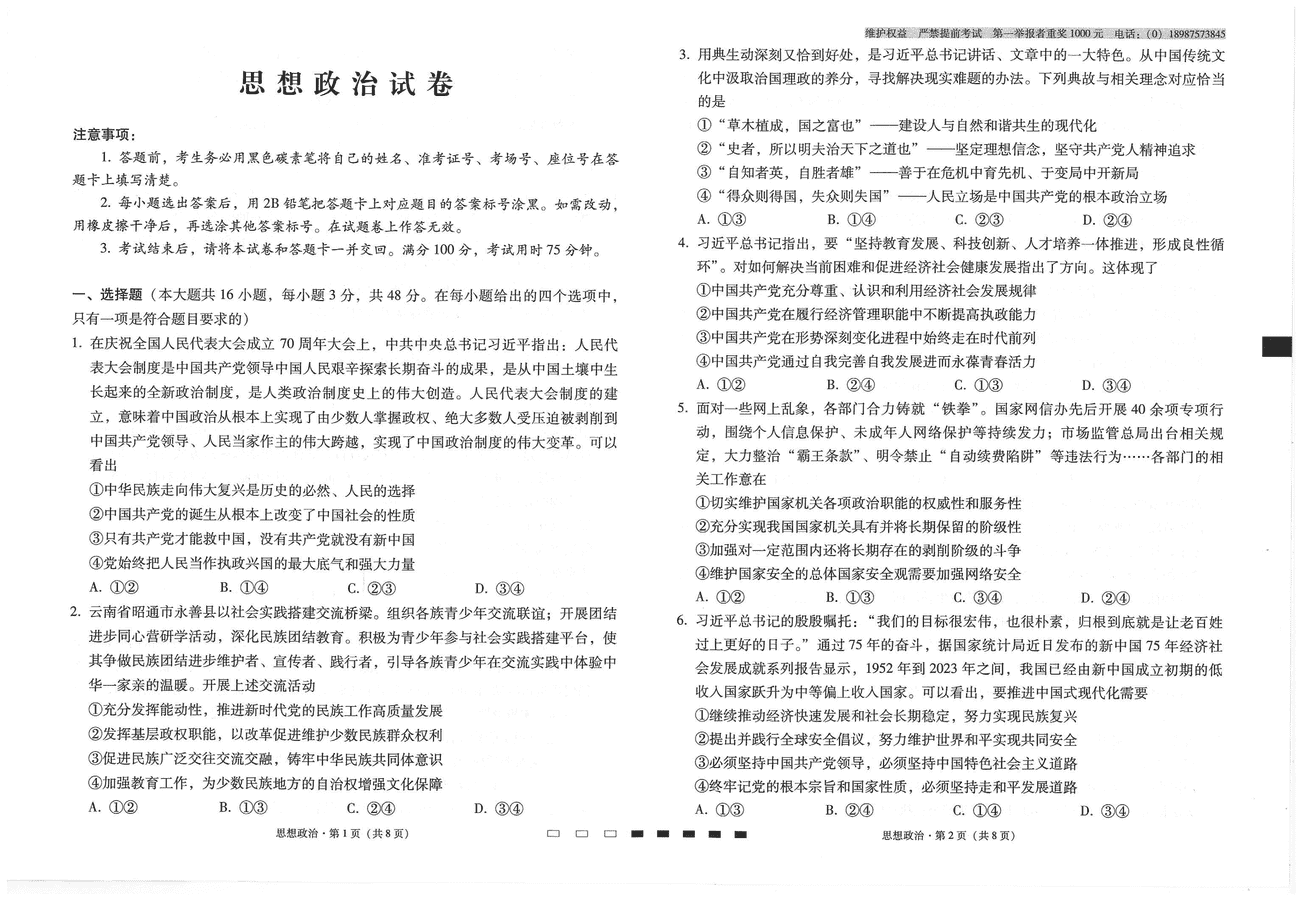 云师大附中2025届高考适应性月考卷（五）政治试卷及参考答案