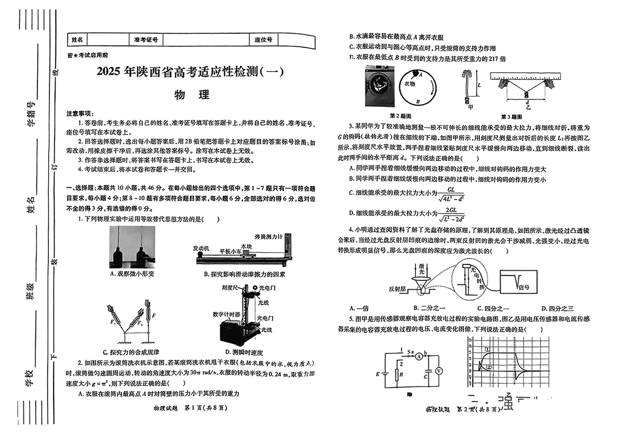 陕西省2025届高考适应性检测一物理试卷及参考答案