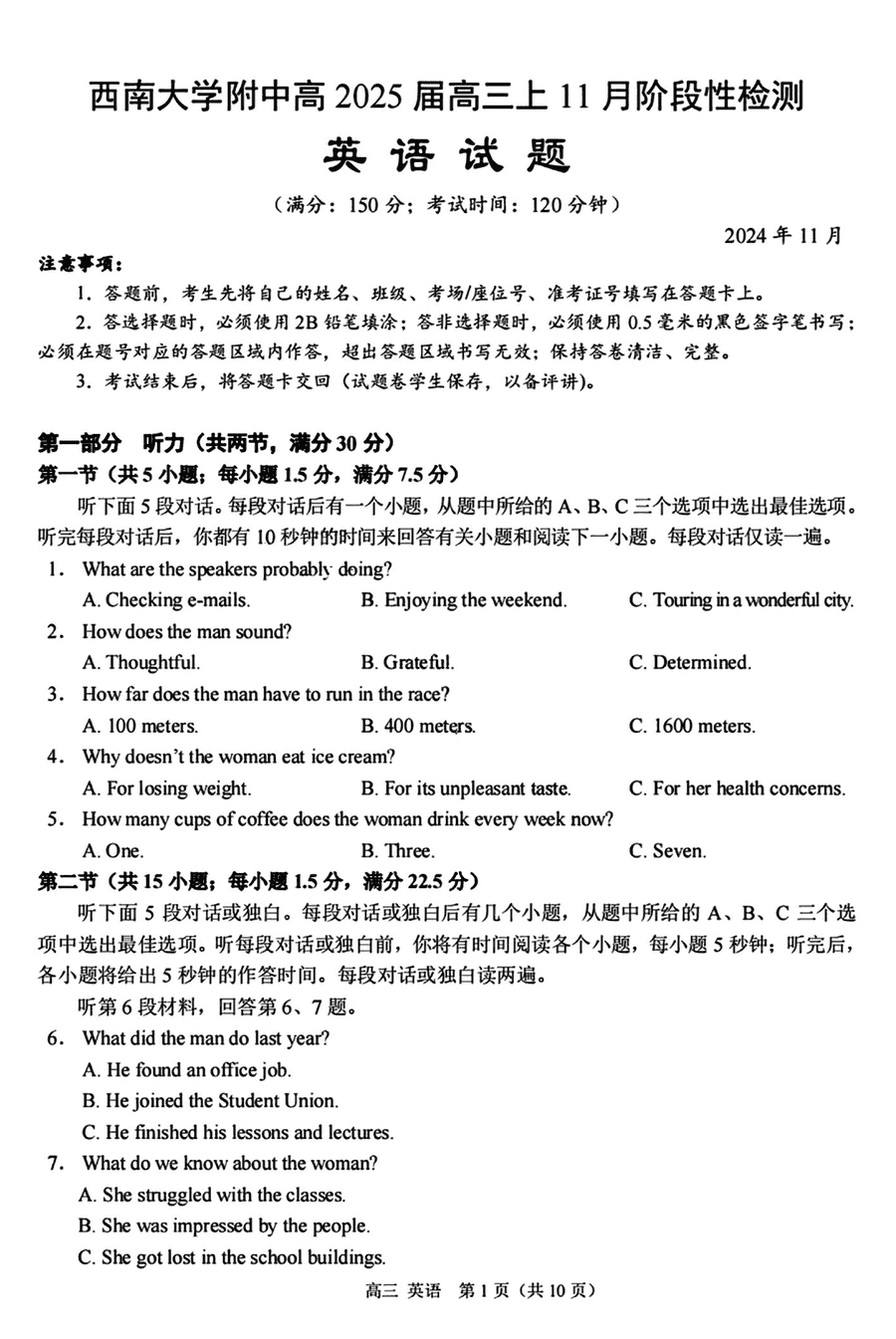 西南大学附中2025届高三上11月阶段性检测英语试卷及参考答案