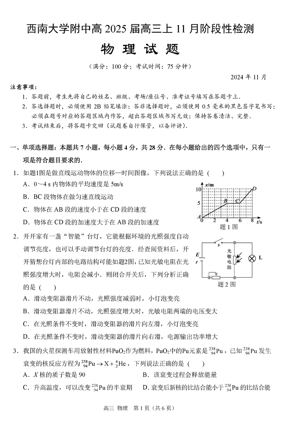 西南大学附中2025届高三上11月阶段性检测物理试卷及参考答案