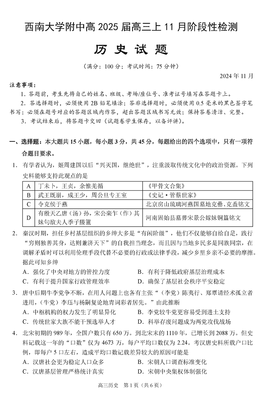 西南大学附中2025届高三上11月阶段性检测历史试卷及参考答案