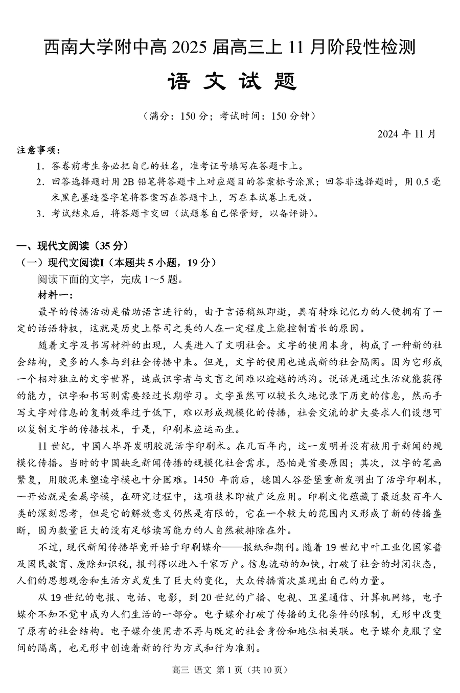 西南大学附中2025届高三上11月阶段性检测语文试卷及参考答案