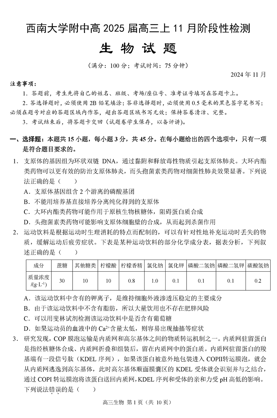 西南大学附中2025届高三上11月阶段性检测生物试卷及参考答案